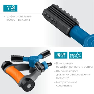 GRINDA PROLine RR-Pro, 250 м2 полив, на подставке с колёсиками, 3 профессиональных сопла, распылитель круговой 429317