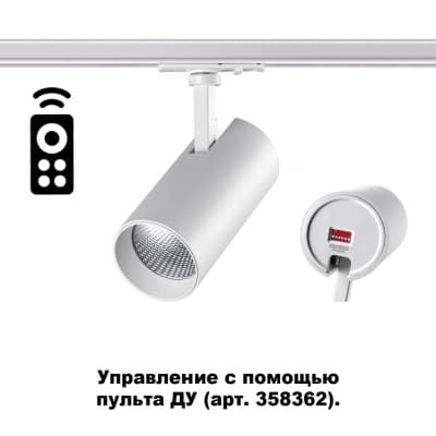 Однофазный трековый диммир.св-к с ДУ IP20 LED 3000-6500К 15W 220-240V NAIL 358356 PORT NT20 045 белый