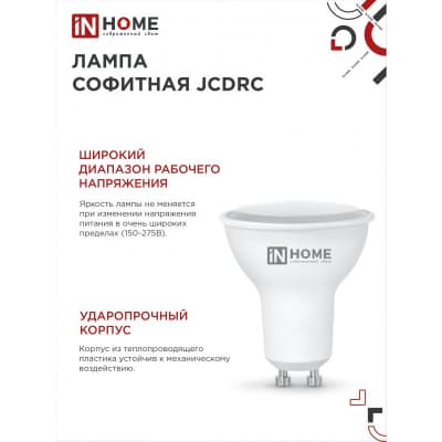 Лампа светодиодная IN HOME LED-JCDRC-VC 14Вт 230В GU10 4000K 1260Лм 4690612047966