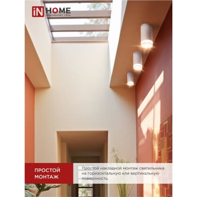 Светильник потолочный IN HOME НПБ ЦИЛИНДР-GU10-WL-WH под лампу GU10 55х110мм белый 4690612046495