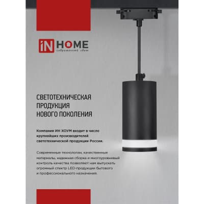 Светильник трековый под лампу IN HOME TR-GU10-TL 8SW GU10 230В квадрат белый серии TOP-LINE 4690612043067
