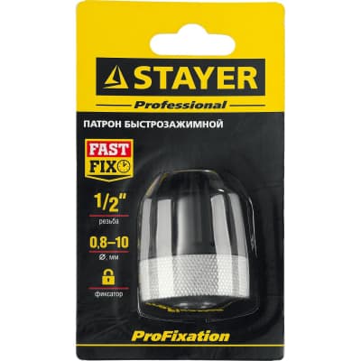 Патрон для дрели STAYER 10 мм, 1/2", быстрозажимной 29050-10-1/2