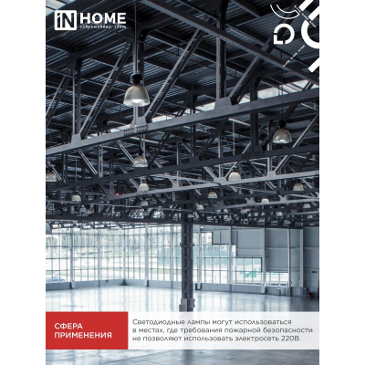 Лампа светодиодная низковольтная IN HOME LED-MO-PRO 20Вт 12-48В Е27 6500К 1650Лм 4690612056029