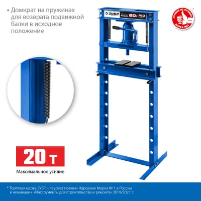 ЗУБР ПГД-20 20т пресс гидравлический с домкратом и возвратными пружинами, Профессионал 43070-20
