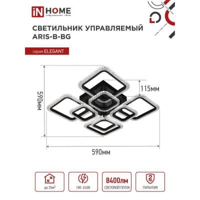 Светильник светодиодный IN HOME ELEGANT ARIS-B-BG 120Вт 230В 3000-6500K 8400Лм 590х590х115мм ПУ черный 4690612043265
