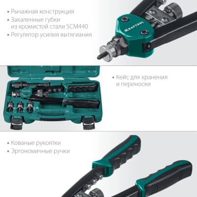 KRAFTOOL Combo2-M10 комбинированный компактный двуручный заклепочник в кейсе 31181