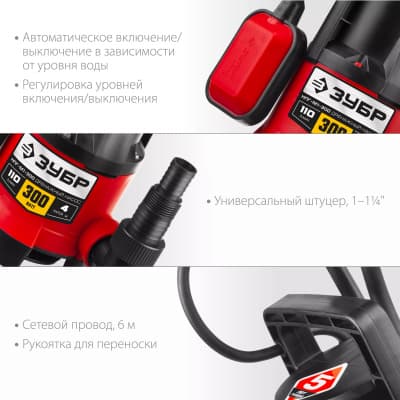 ЗУБР НПГ-М1-300, дренажный насос для грязной воды, 300 Вт НПГ-М1-300