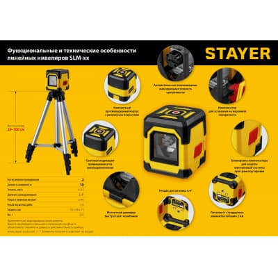 STAYER SLM нивелир лазерный, 10м, точн. +/-0,5 мм/м 34961