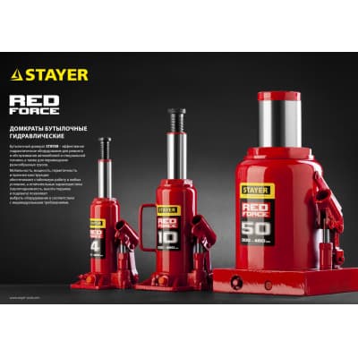 STAYER RED FORCE 8т 230-457мм домкрат бутылочный гидравлический 43160-8_z01