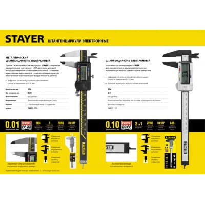 Штангенциркуль электронный STAYER 150 мм 34411-150