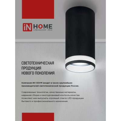 Светильник потолочный IN HOME НПБ-ЦИЛИНДР-GX53 CB-NL-BL с подсветкой 82x80мм черный 4690612052168