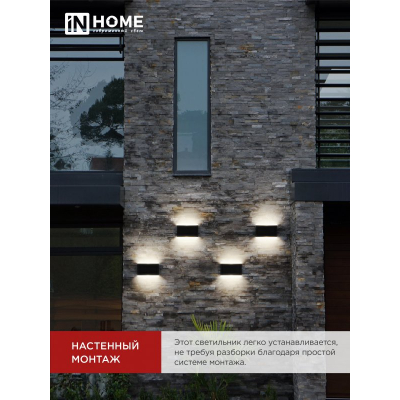 Светильник уличный светодиодный IN HOME ДБУ LINES-1530BL 15Вт 3000К IP54 черный 4690612053936