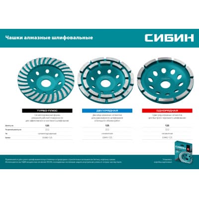 Двухрядная алмазная чашка СИБИН d 125 мм 33441-125