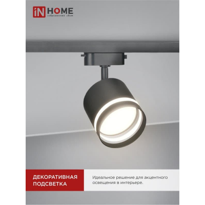 Светильник трековый под лампу с подсветкой IN HOME TR-GX53-TL 54RB GX53 черный серии TOP-LINE 4690612043807