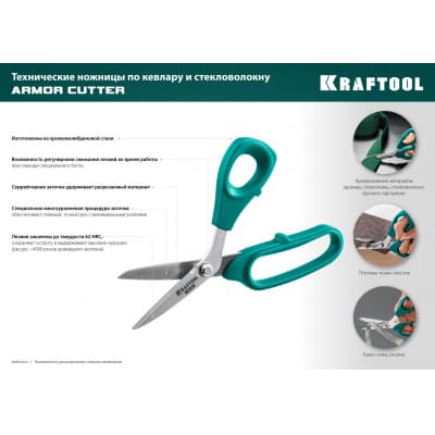 Технические ножницы по кевлару и стекловолокну KRAFTOOL KEVLAR 205 мм 23207