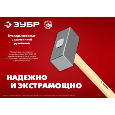 Кованая кувалда ЗУБР 5 кг, деревянная рукоятка 600 мм 20112-5