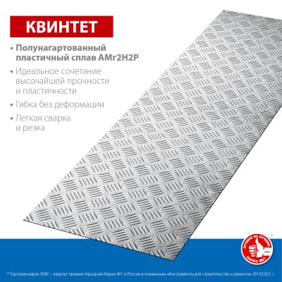 Алюминиевый рифленый лист ЗУБР Квинтет 300х1200 х1.5 мм 53831
