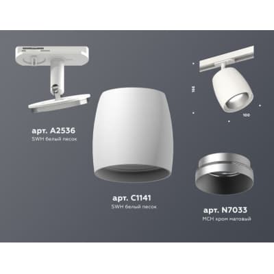 Трековый светильник Ambrella TECHNO SPOT XT1141001