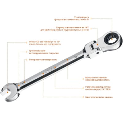 Комбинированный гаечный ключ ЗУБР трещоточный шарнирный 12 мм, 27101-12