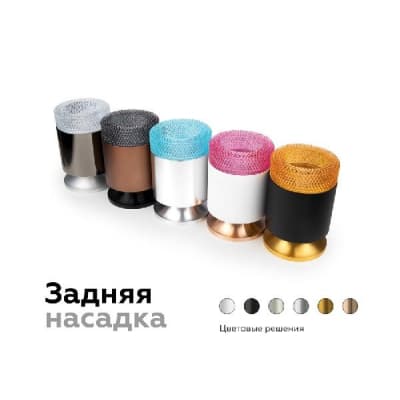 Кольцо декоративное Diy Spot N7191 Ambrella