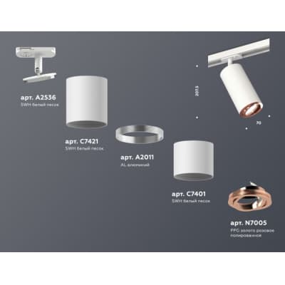 Трековый светильник Ambrella TECHNO SPOT XT7401082