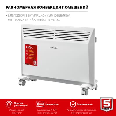 Электрический конвектор ЗУБР, 1.5 кВт КЭМ-1500