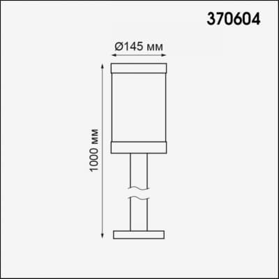 Уличный светильник NOVOTECH IVORY 370604