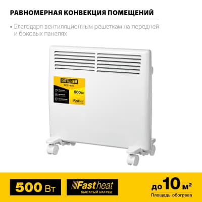 Электрический конвектор STEHER, 0.5 кВт SCE-500