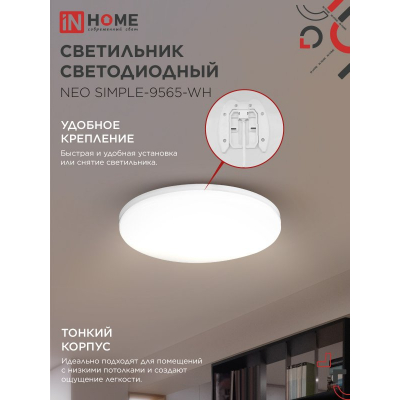Светильник светодиодный IN HOME NEO SIMPLE-9565-WH 95Вт 230В 6500K 7600Лм 460x67мм белый 4690612060866