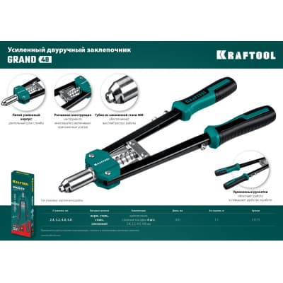 KRAFTOOL GRAND-48 усиленный двуручный заклепочник 31175