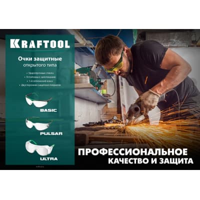 Защитные прозрачные очки KRAFTOOL BASIC стекло-моноблок с покрытием устойчивым к истиранию и запотеванию, открытого типа 110317