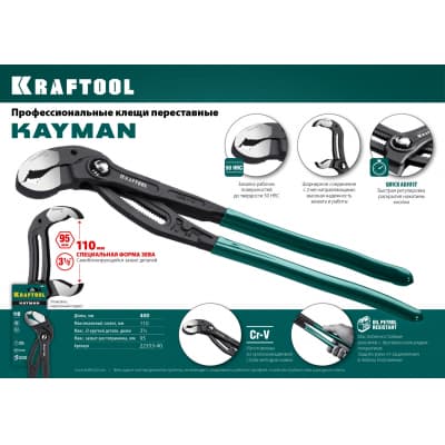 Клещи переставные "KAYMAN", быстрая регулировка, Cr-V, max захват до 95 мм, 400мм, KRAFTOOL 22353-40
