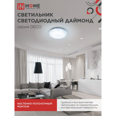 Светильник светодиодный IN HOME DECO ДАЙМОНД 70Вт 230В 6500К 6300Лм 496х85мм 4690612052489