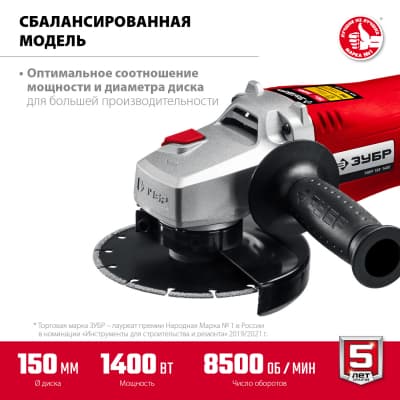УШМ ЗУБР, УШМ-150-1405, 150 мм, 1400 Вт УШМ-150-1405