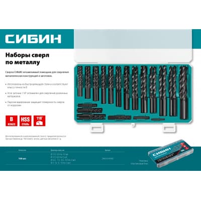 СИБИН 100шт(1-10мм), Набор сверл по металлу, быстрорежущая сталь, класс В, пласт.бокс 29610-H100