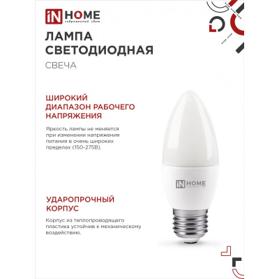 Лампа светодиодная IN HOME LED-СВЕЧА-VC 4PACK 14Вт 230В Е27 4000К 1330Лм (4шт./упак) 4690612052342