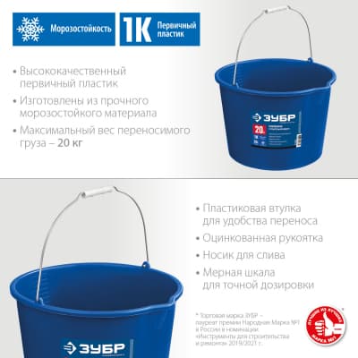 ЗУБР 20л, ведро строительное усиленное пластмассовое, с носиком 06091-20