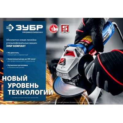 УШМ ЗУБР Профессионал, УШМ-П125-900, 125 мм, 900 Вт УШМ-П125-900