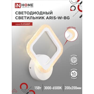 Светильник светодиодный IN HOME ELEGANT ARIS-W-BG 15Вт 230В 3000-6500K 1050Лм STEP COLOR белый 4690612043135