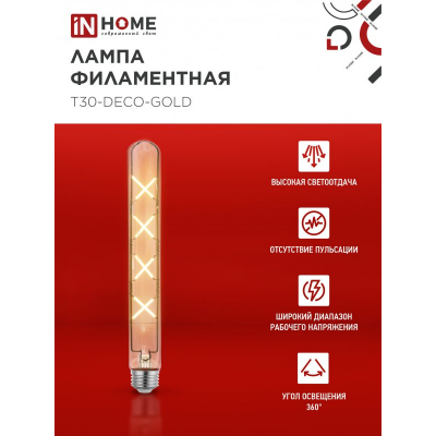 Лампа светодиодная IN HOME LED-T30-deco gold 11Вт 230В Е27 3000К 1160Лм 300мм золотистая 4690612050898