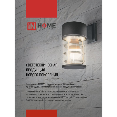 Светильник уличный настенный односторонний IN HOME НБУ ART-1хA60-WH алюминиевый белый IP54 4690612051802