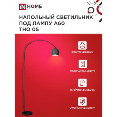 Светильник напольный под лампу на основании IN HOME ТНО 04П-BW 60Вт Е27 230В с полкой БЕЛЫЙ 4690612049199