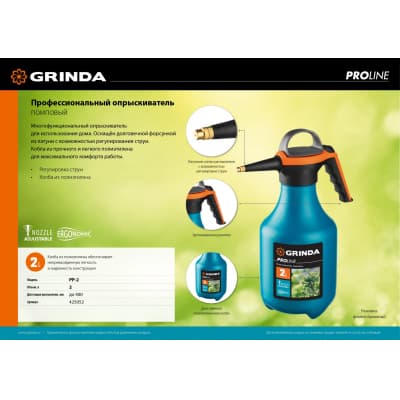GRINDA PP-2 опрыскиватель 2 л, помповый, колба из полиэтилена 425052
