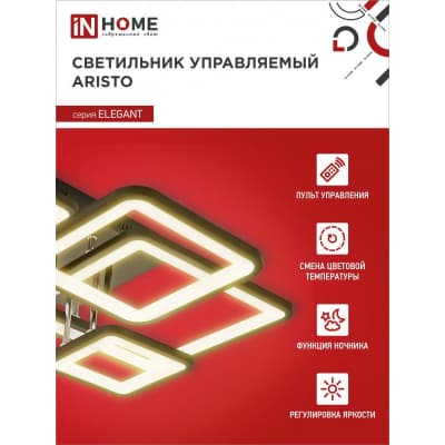 Светильник светодиодный IN HOME ELEGANT ARISTO-B 120Вт 230В 3000-6500K 8400Лм 686х587х151мм пульт ДУ черный 4690612047324