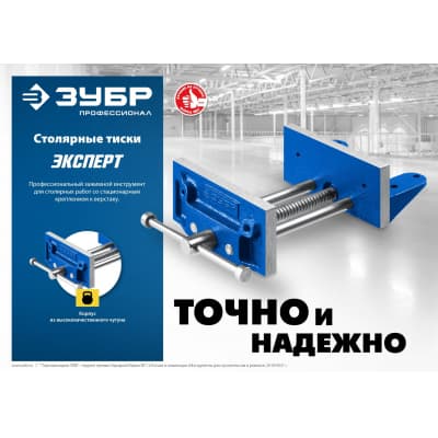 Столярные тиски ЗУБР 150 мм 32730