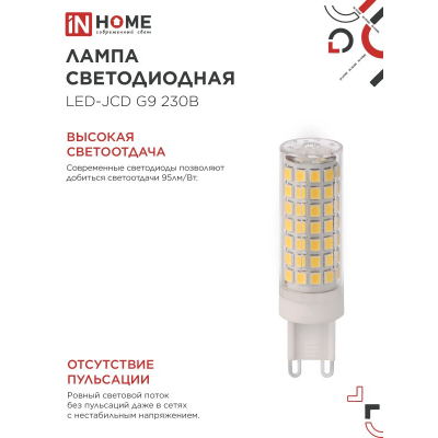Лампа светодиодная IN HOME LED-JCD 12Вт 230В G9 6500К 1140Лм 4690612060330