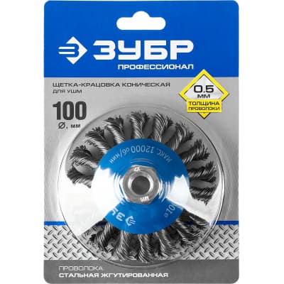 Щетка-крацовка для УШМ ЗУБР ПРОФЕССИОНАЛ 35269-100_z02
