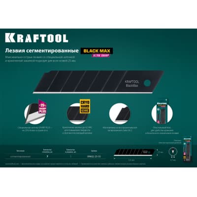 KRAFTOOL BLACK MAX 25 мм лезвия сегментированные, 5 шт 09602-25-S5