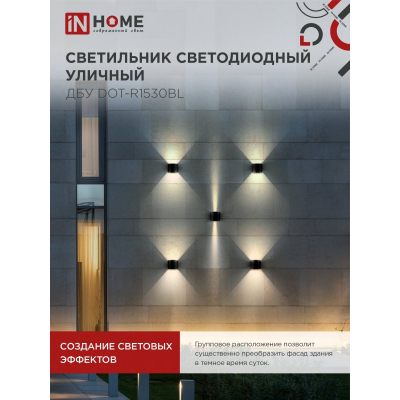 Светильник уличный светодиодный IN HOME ДБУ DOT-R15B 15Вт 3000К IP54 круглый черный 4690612053950