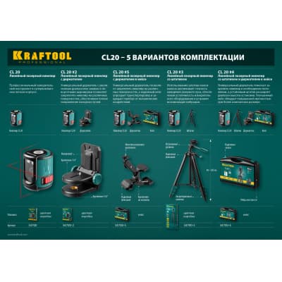 KRAFTOOL CL 20 #4 нивелир лазерный, 20 м, IP54, точн. +/-0,2 мм/м, держатель, штатив, в кейcе 34700-4_z01